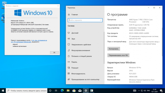 Доступна для загрузки Windows 10 21H2 Build 19044.1288 (MSDN)