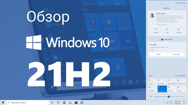 Обзор Windows 10 November 2021 Update – обновился магазин Microsoft Store