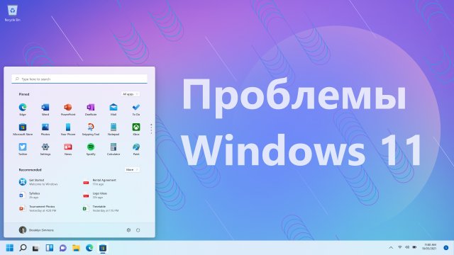 Проблемы Windows 11, Windows 10 LTSC 2021, Windows 11 SE